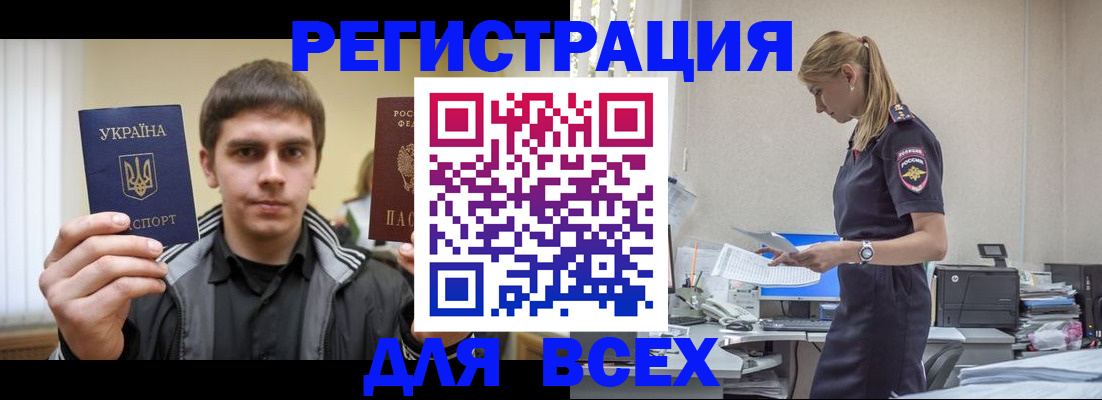 временная регистрация собственник в Абинске